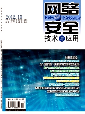《网络安全与技术应用》计算机期刊