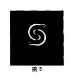 传统吉样文化在现代标志设计中的意蕴体现1
