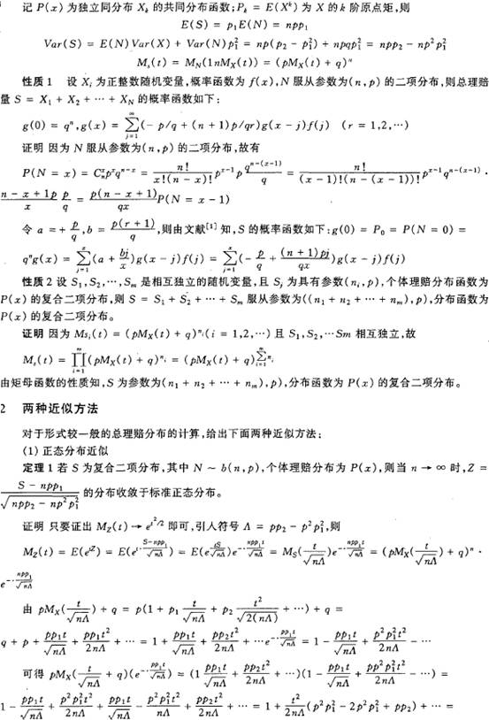复合二项分布参数