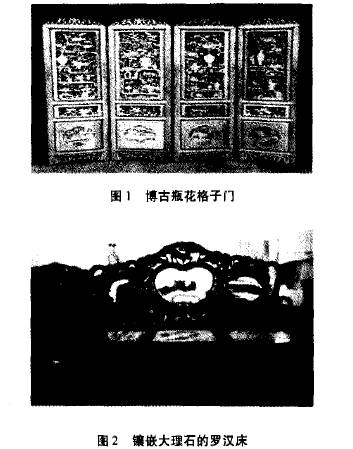 图1 博古瓶花格子门 图2 镶嵌大理石的罗汉床