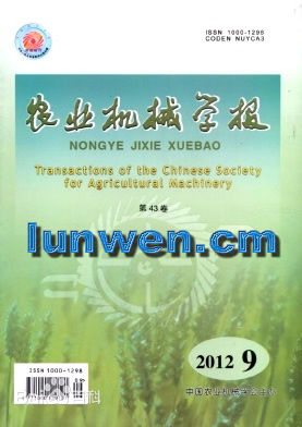 《农业机械学报》农业核心期刊