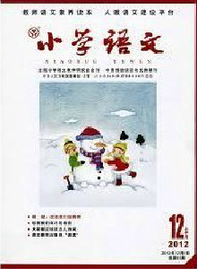 《小学语文》国家级语文教师论文