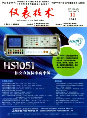 《仪表技术》省级工业期刊