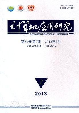《计算机应用研究》统计源期刊