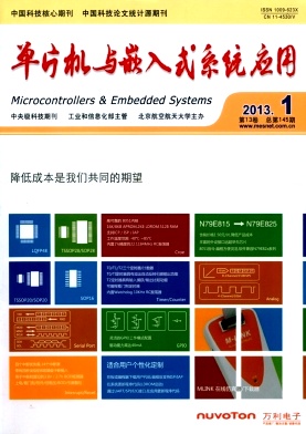 《单片机与嵌入式系统应用》计算机论文期刊