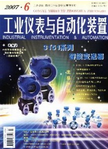 《工业仪表与自动化》科技期刊