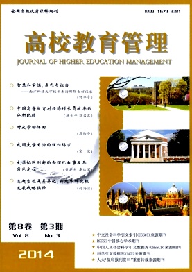 《高校教育管理》教师职称论文期刊