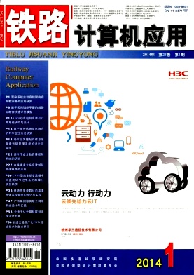 《铁路计算机应用》计算机科技期刊