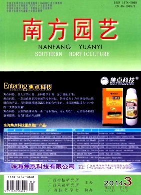 《南方园艺》省级农业论文发表