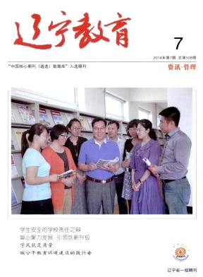 《辽宁教育》教师职称论文发表