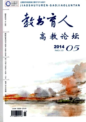 《教书育人》教师职称论文期刊