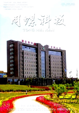 《同煤科技》煤矿类期刊论文