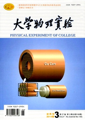 《大学物理实验》杂志