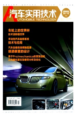 《汽车实用技术》车辆论文