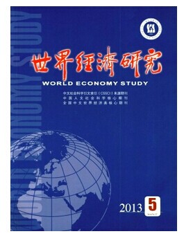 《世界经济研究》核心期刊论文发表
