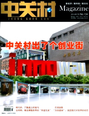 《中关村》电子科技类期刊