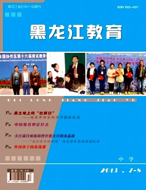 《黑龙江教育》（中学）教师职称论文发表