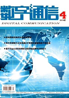 《数字通信》通信工程师职称论文