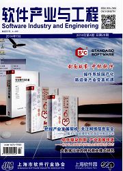 《软件产业与工程》省级电子科技类期刊