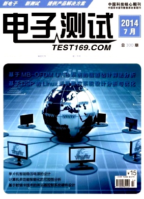 《电子测试》电子科技论文发表期刊推荐
