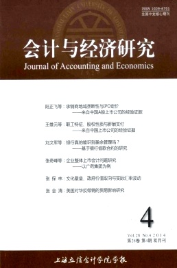 《会计与经济研究》核心经济学期刊