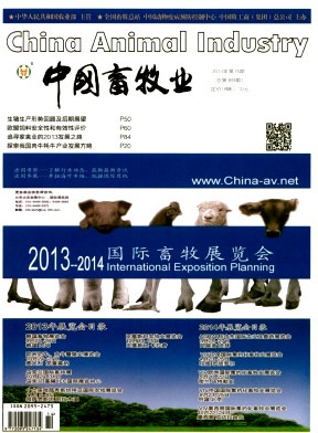 《中国畜牧业》期刊论文