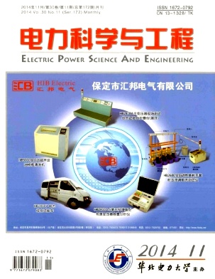 《电力科学与工程》期刊论文