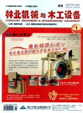 《林业机械与木工设备》期刊论文