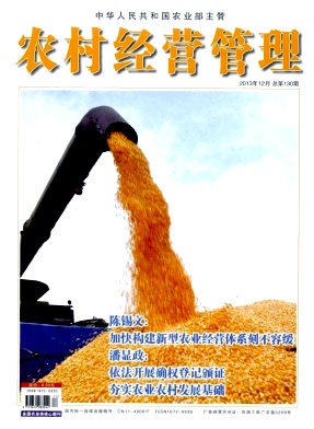 《农村经营管理》农业经济期刊论文发表