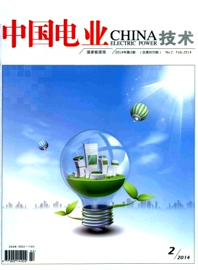 《中国电业》电力工程论文发表