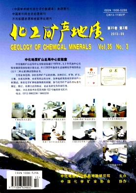 《化工矿产地质》矿业论文