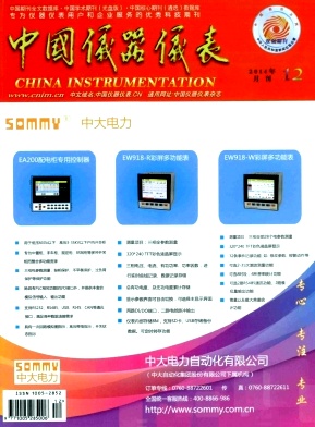《中国仪器仪表》工程师职称论文发表