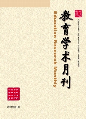《教育学术月刊》教师核心论文
