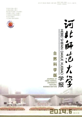 《河北师范大学学报》教师评职称论文