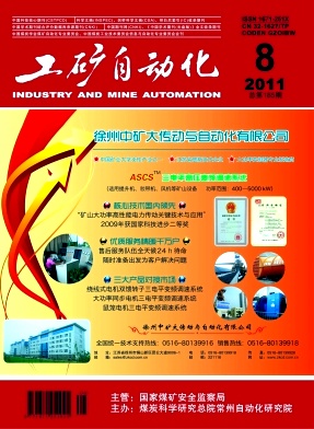 《工矿自动化》科技期刊论文