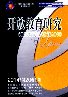 《开放教育研究》教师职称论文发表