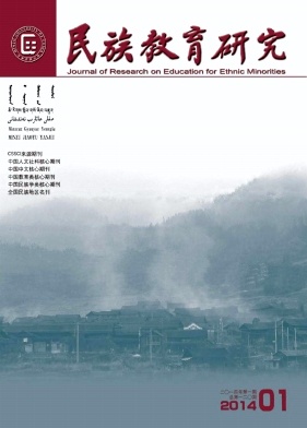 《民族教育研究》教师职称论文发表