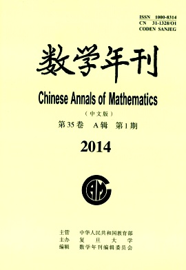 《数学年刊》核心期刊论文