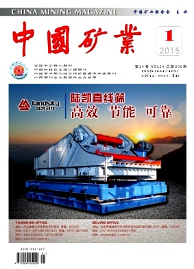 《中国矿业》工程师职称论文发表