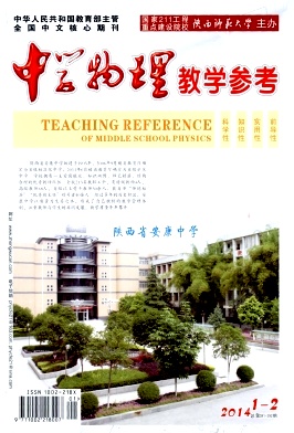 《中学物理教学参考》中学教师职称论文发表