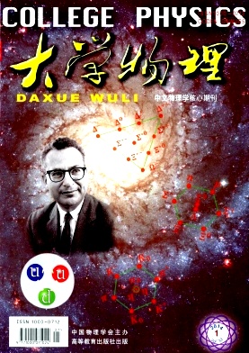 《大学物理》教师职称论文发表