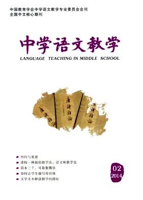 《中学语文教学》核心教育论文