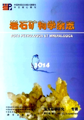 《岩石矿物学杂志》期刊论文发表