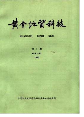 《黄金地质》工程师职称论文
