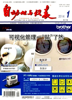 《自动化与仪表》工程师职称论文发表