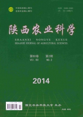《陕西农业科学》期刊论文发表