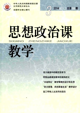 《思想政治课教学》教师职称论文发表