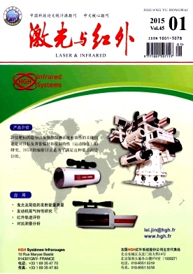 《激光与红外》电子科技论文