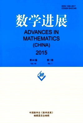 《数学进展》教育科学论文发表