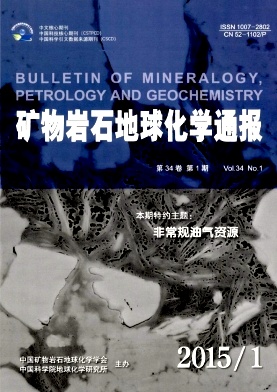 《矿物岩石地球化学通报》发表